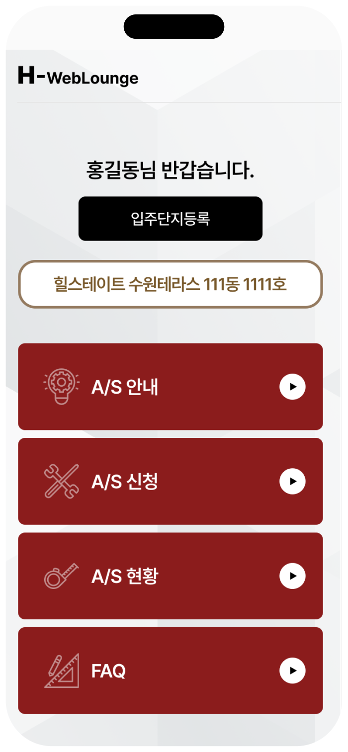현대 엔지니어링 하자보수 시스템
