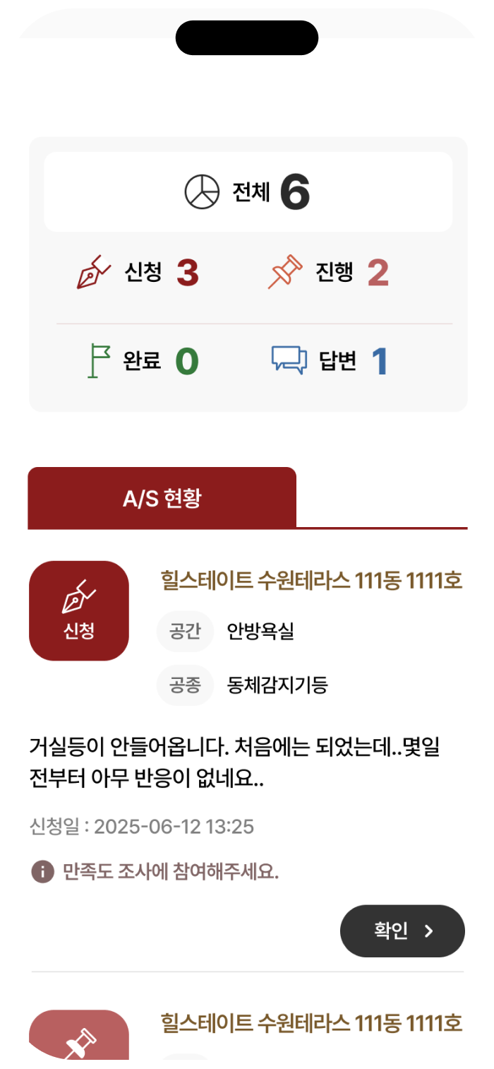 현대 엔지니어링 하자보수 시스템