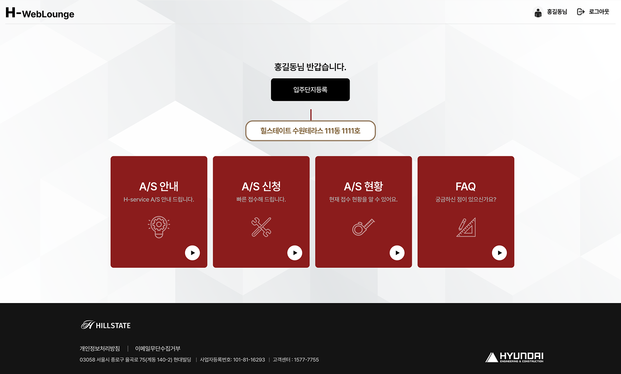 현대 엔지니어링 하자보수 시스템