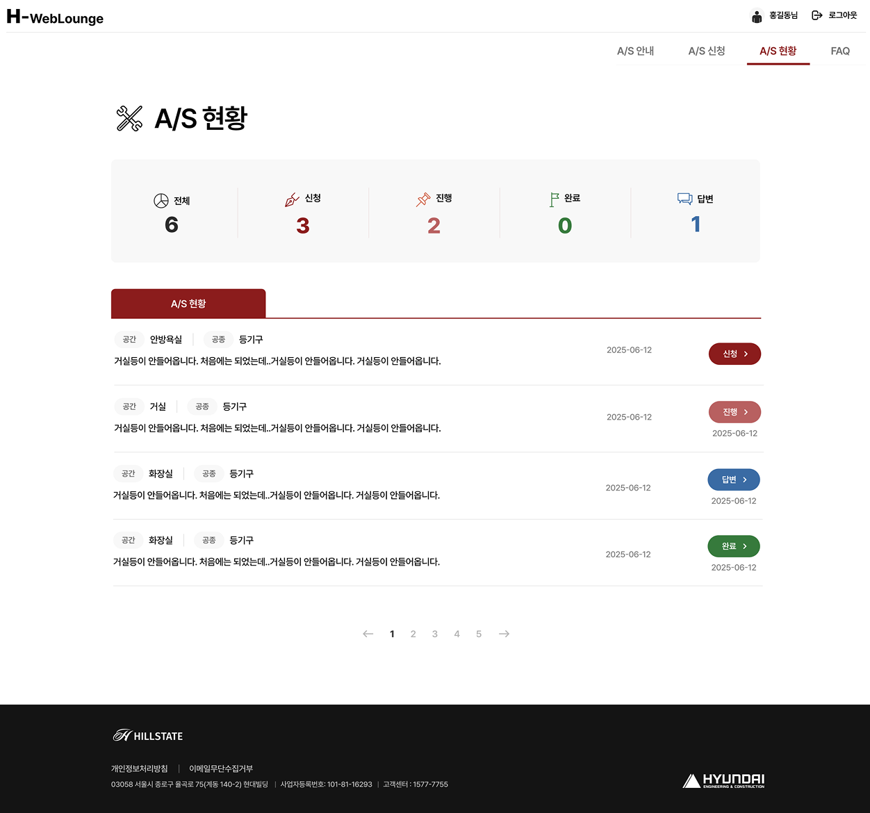 현대 엔지니어링 하자보수 시스템