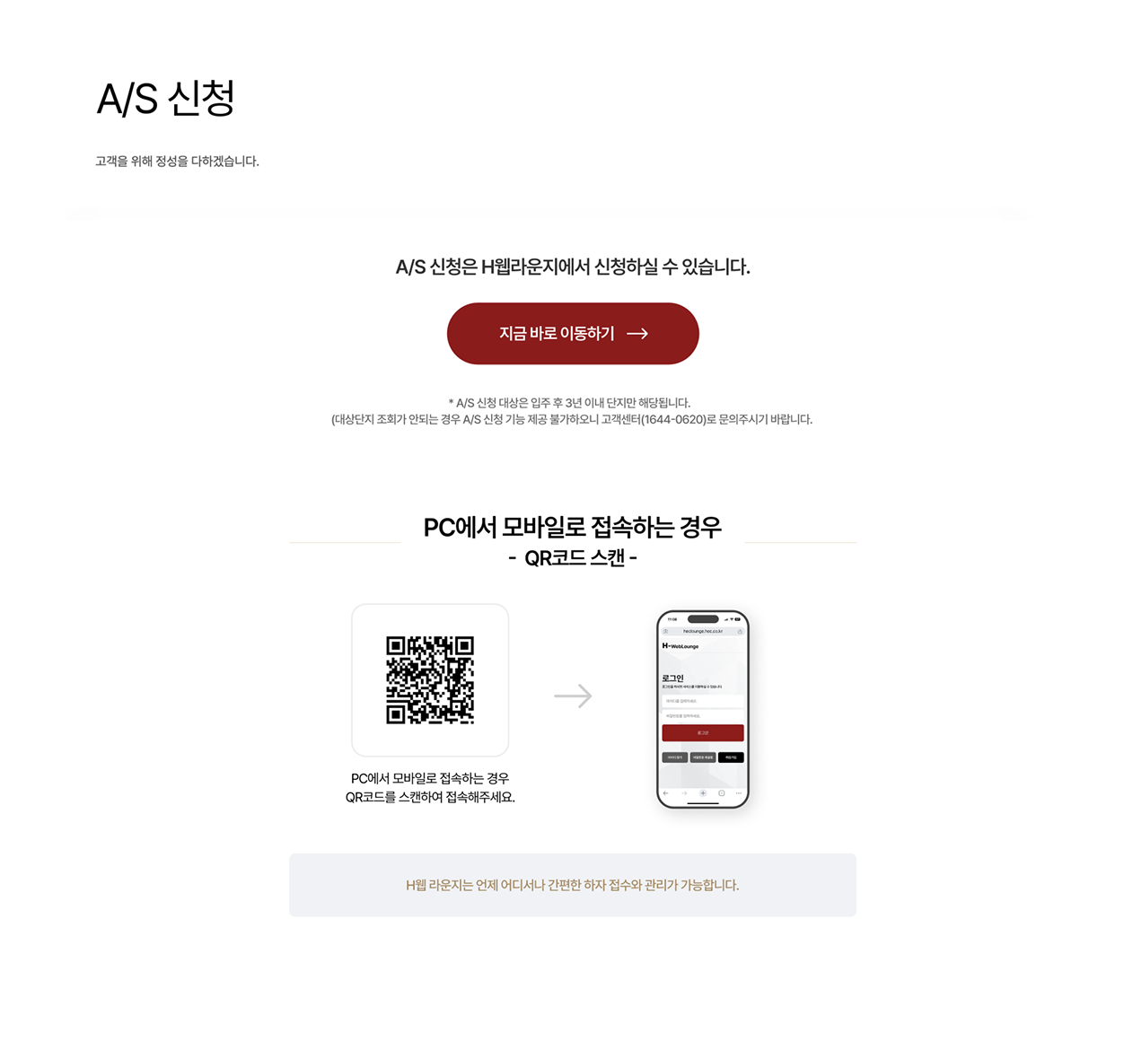 현대 엔지니어링 하자보수 시스템