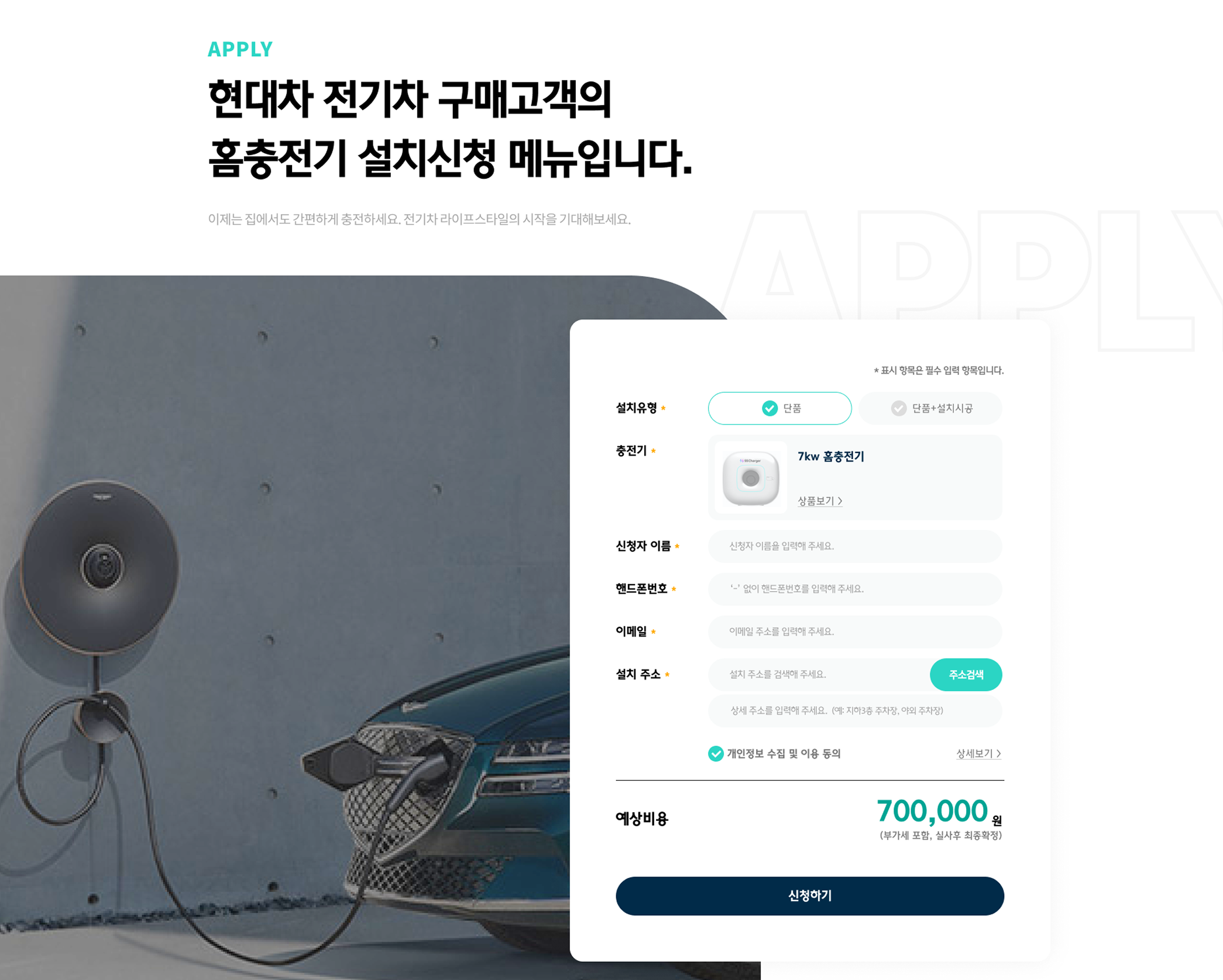 현대 엔지니어링 홈충전기