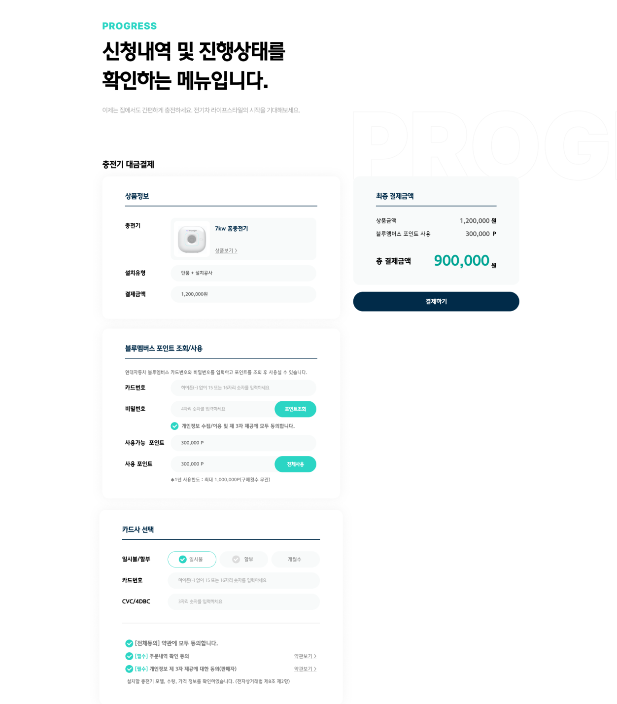 현대 엔지니어링 홈충전기