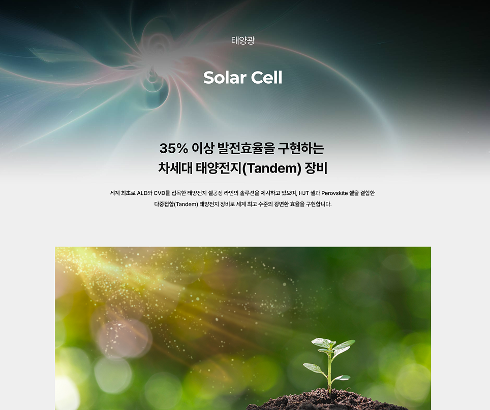 주성엔지니어링 태양광 PC 화면