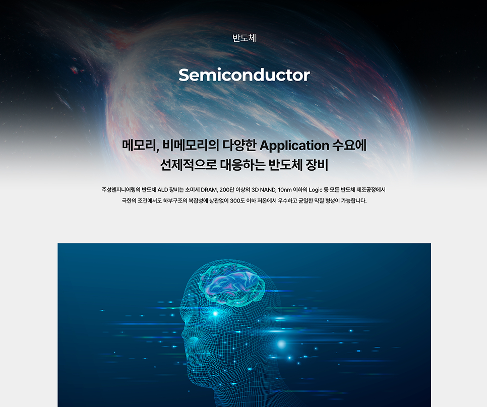 주성엔지니어링 반도체 PC 화면