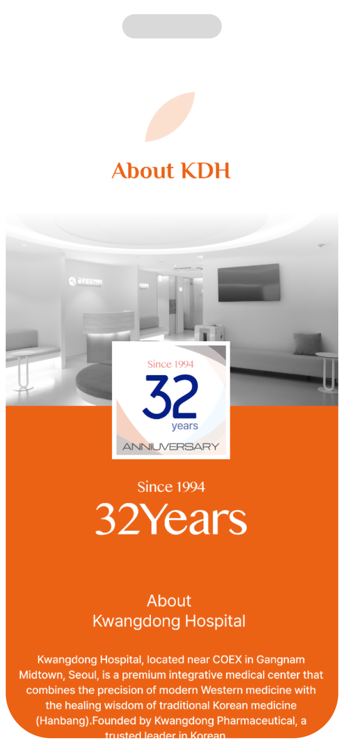 광동병원 모바일 화면