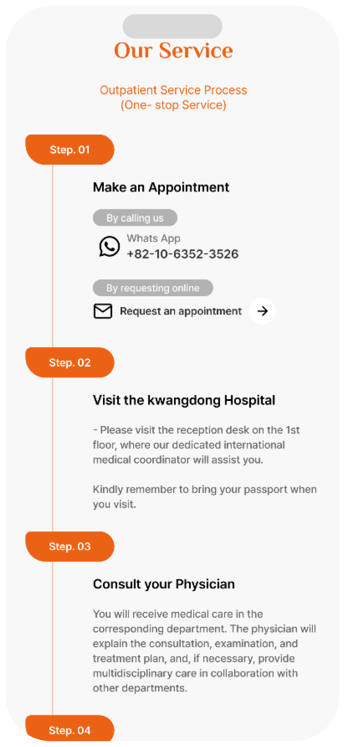 광동병원 서비스 화면