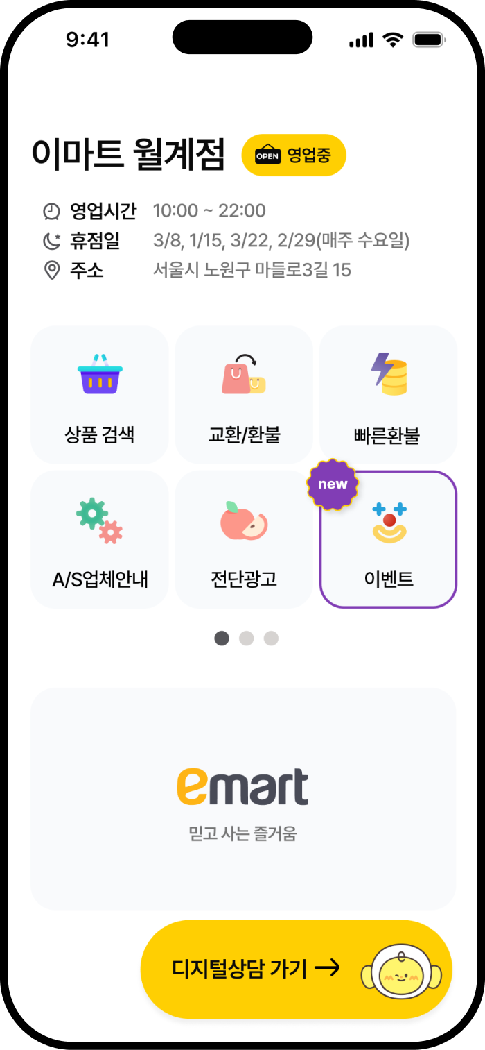 이마트 이로디 모바일