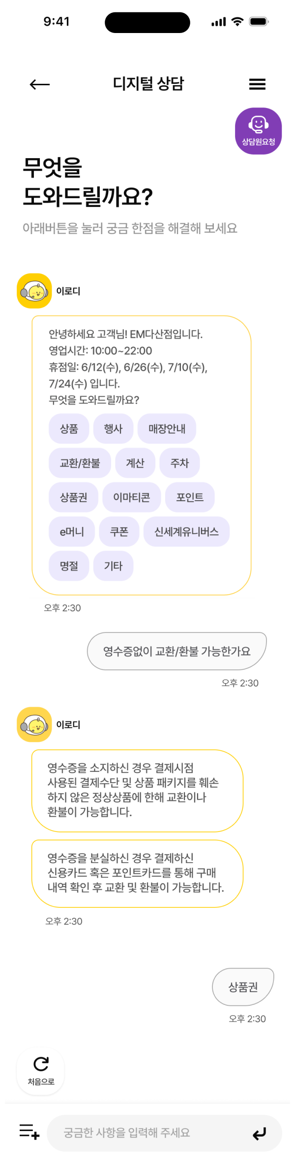 이마트 이로디 모바일