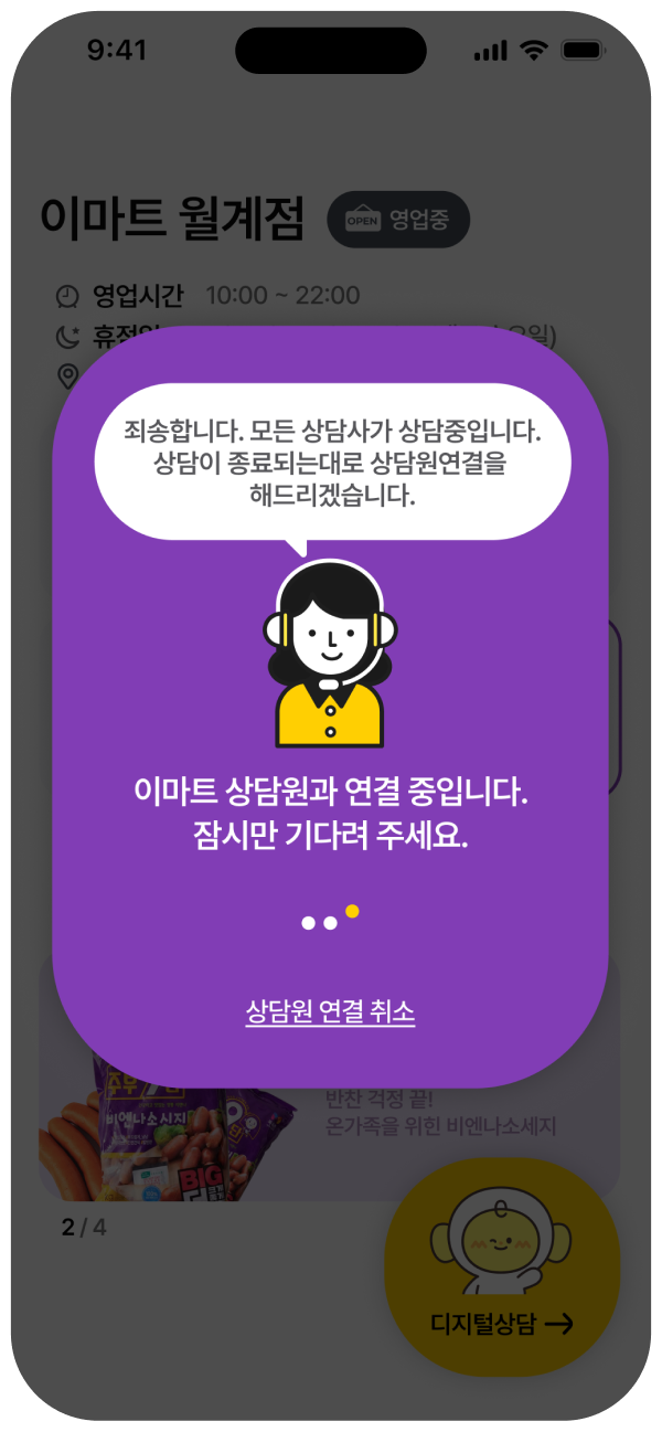 이마트 이로디 모바일