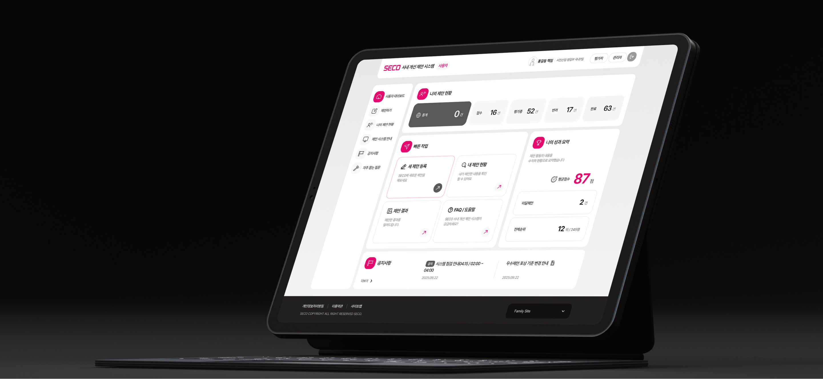 SECO 사내 개선 제안 시스템