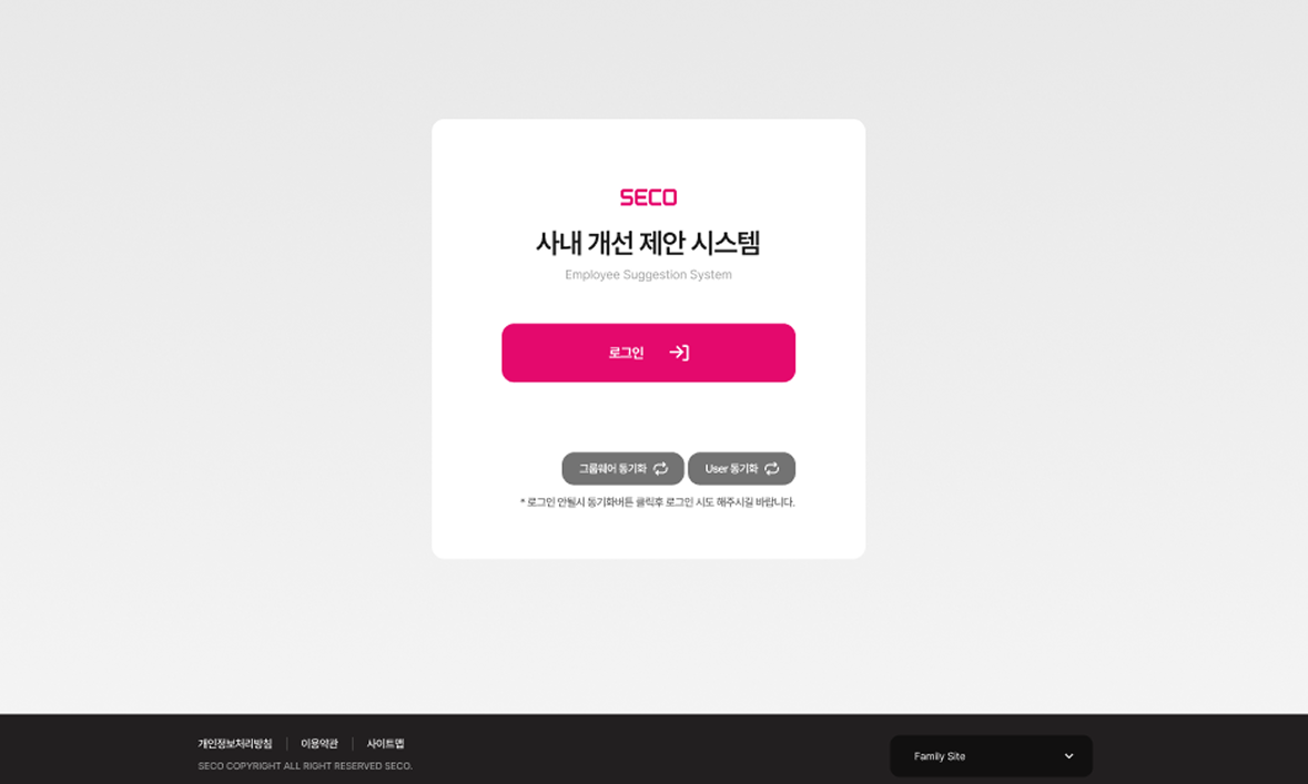 SECO 사내 개선 제안 시스템 로그인 화면