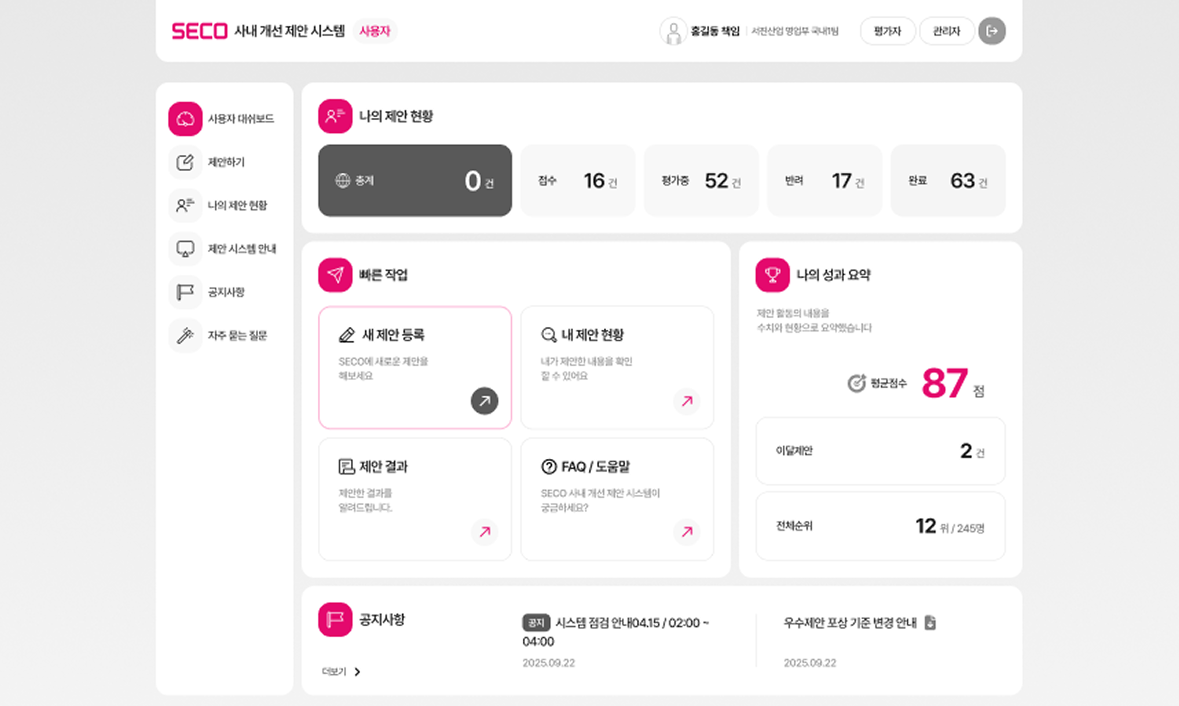 SECO 사내 개선 제안 시스템 메인