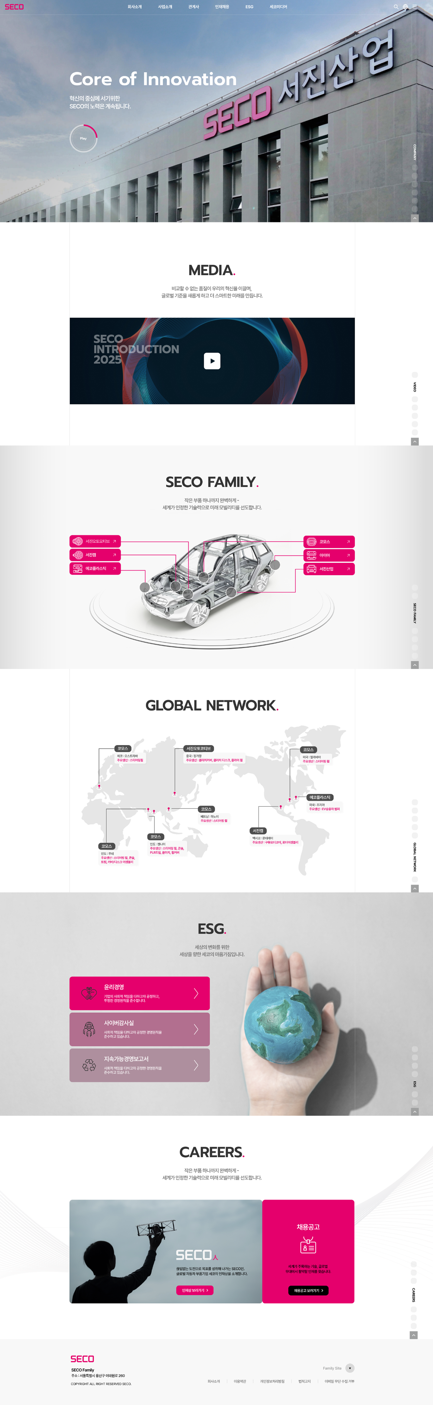 세코그룹 서진산업 메인