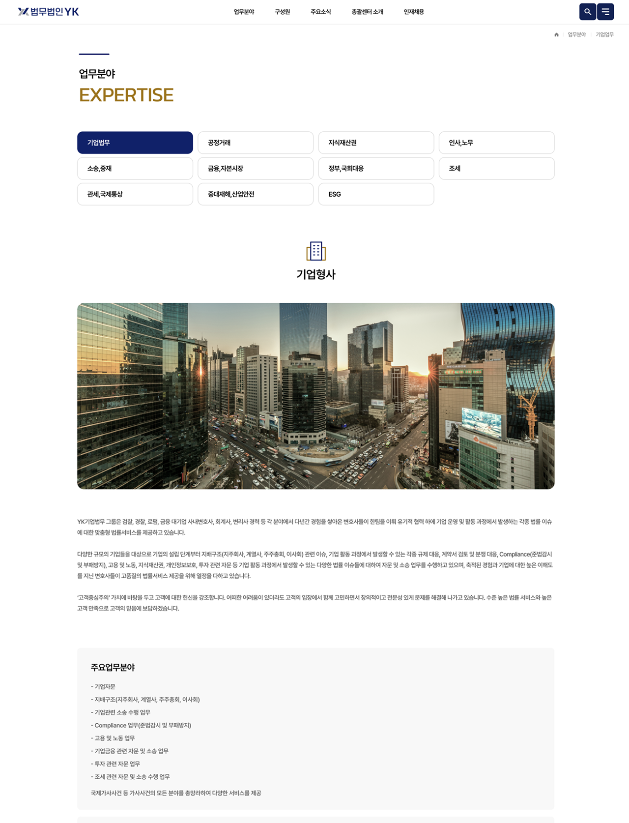 yk 업무 분야 화면