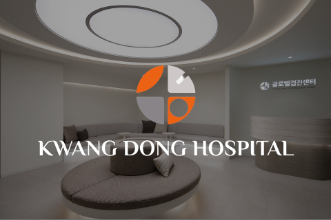 광동병원